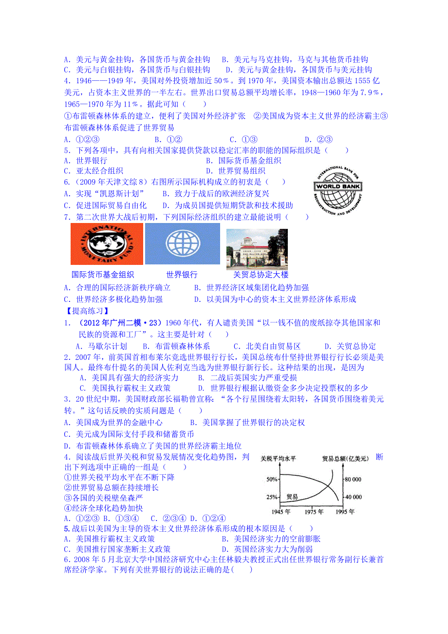 广东省化州市实验中学高中历史必修二导学案：第23课 战后资本主义经济体系的形成（教师版）.doc_第3页