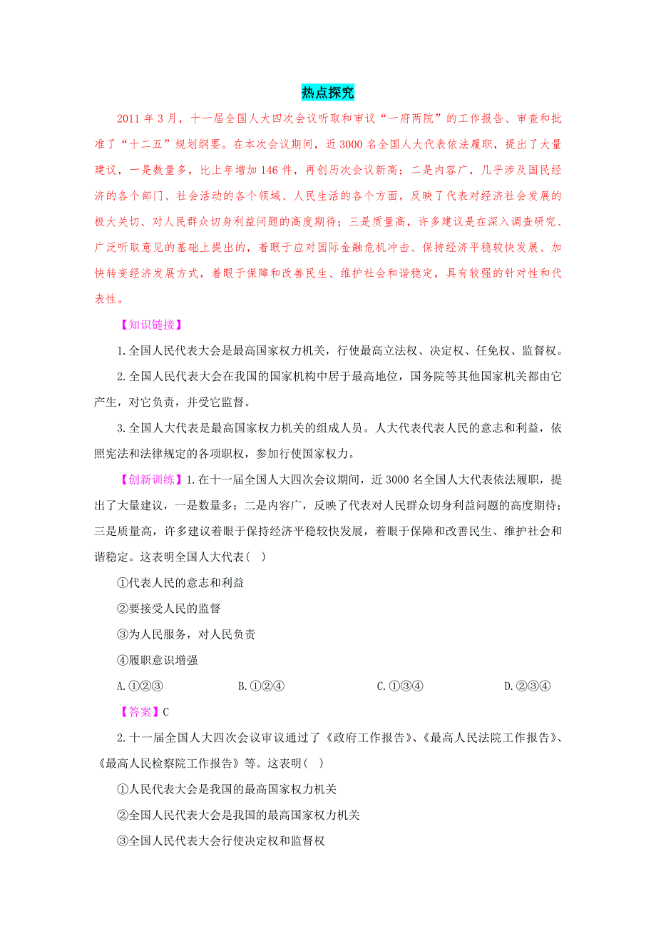 2012届高考政治政治生活冲刺复习题19.doc_第1页