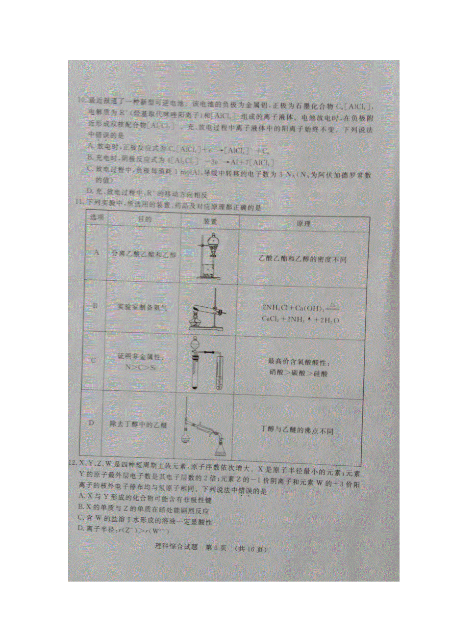 山东省枣庄八中南校区2016届高三3月一模理综-化学试题 扫描版含答案.doc_第2页