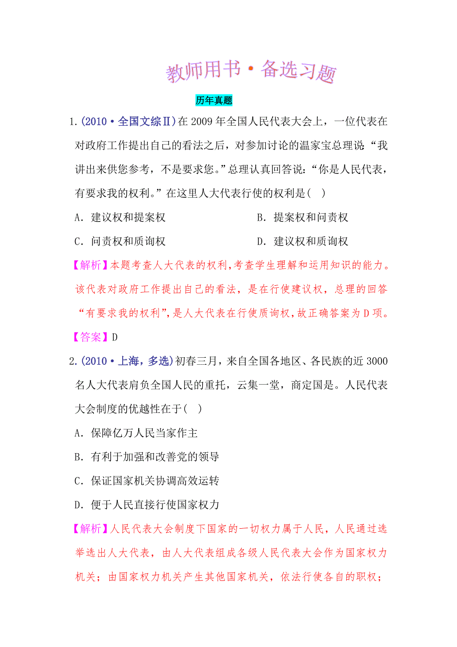 2012届高考政治政治生活备考复习题21.doc_第1页