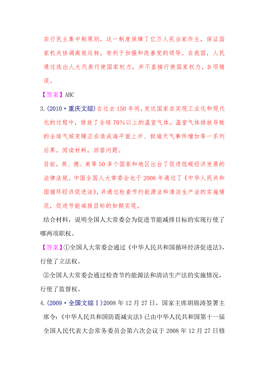 2012届高考政治政治生活备考复习题21.doc_第2页