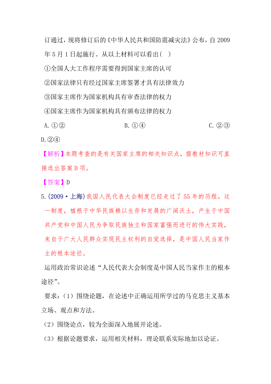 2012届高考政治政治生活备考复习题21.doc_第3页