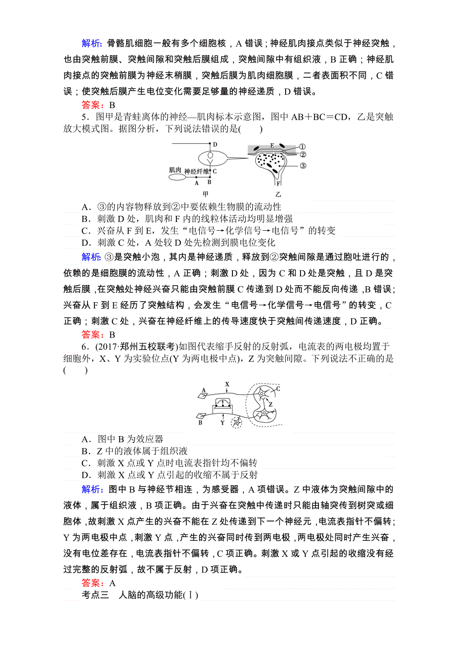 2018高考生物（人教版）一轮复习构想（检测）：必修三 第二单元　植物的生命活动调节 课时跟踪检测（二十八） WORD版含解析.doc_第2页