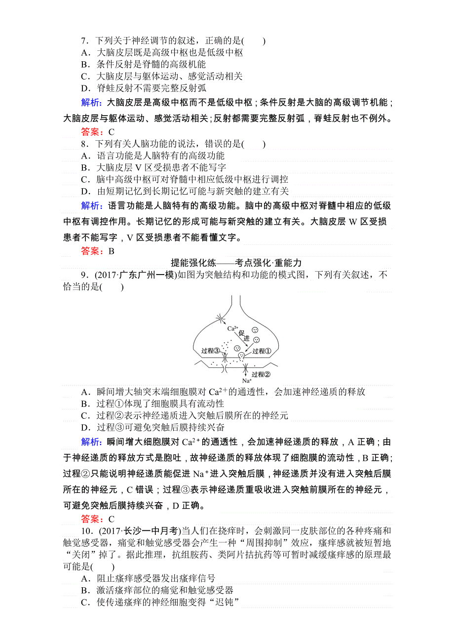 2018高考生物（人教版）一轮复习构想（检测）：必修三 第二单元　植物的生命活动调节 课时跟踪检测（二十八） WORD版含解析.doc_第3页