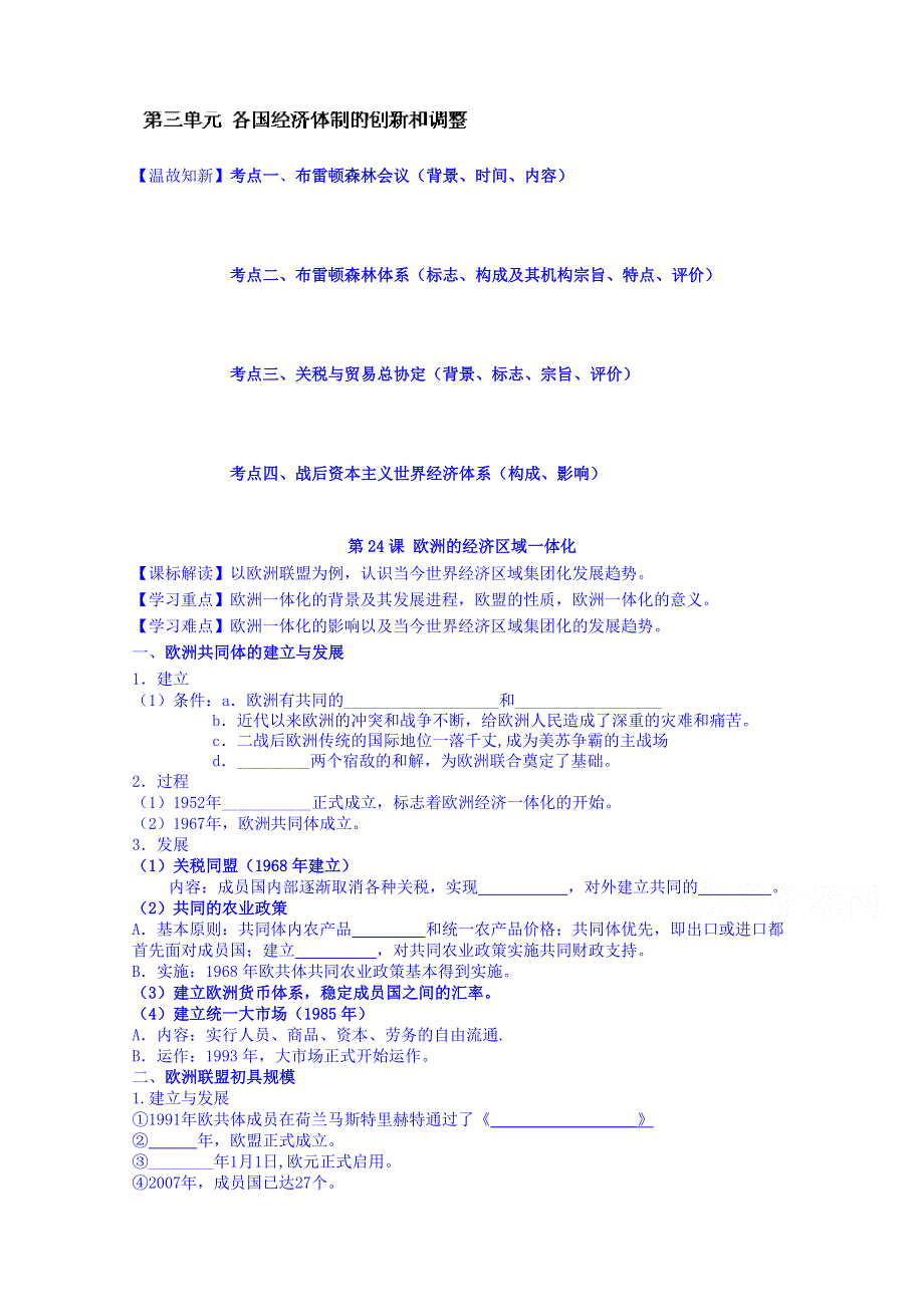 广东省化州市实验中学高中历史必修二导学案：第24课 欧洲的经济区域一体化（教师版）.doc_第1页