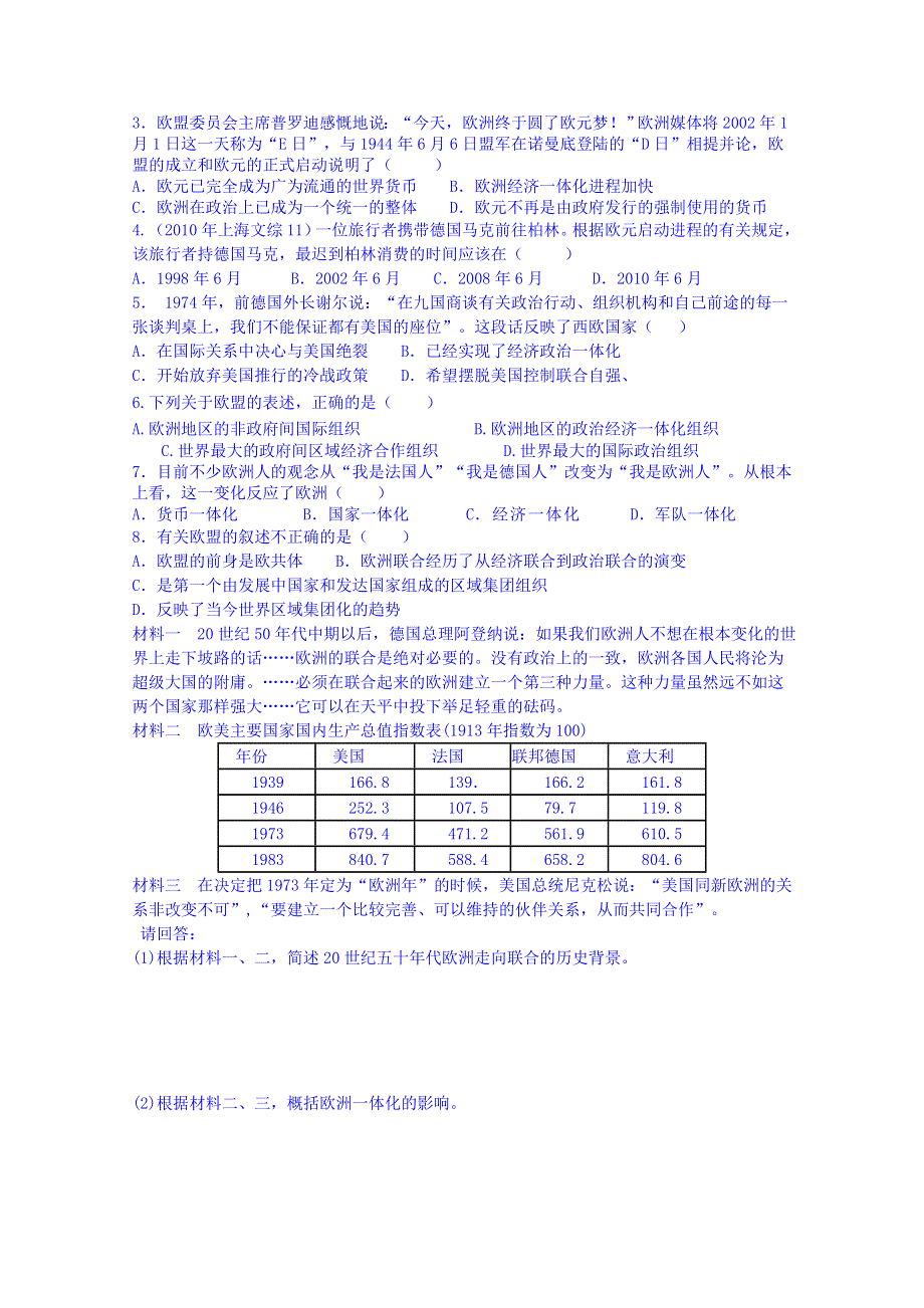 广东省化州市实验中学高中历史必修二导学案：第24课 欧洲的经济区域一体化（教师版）.doc_第3页