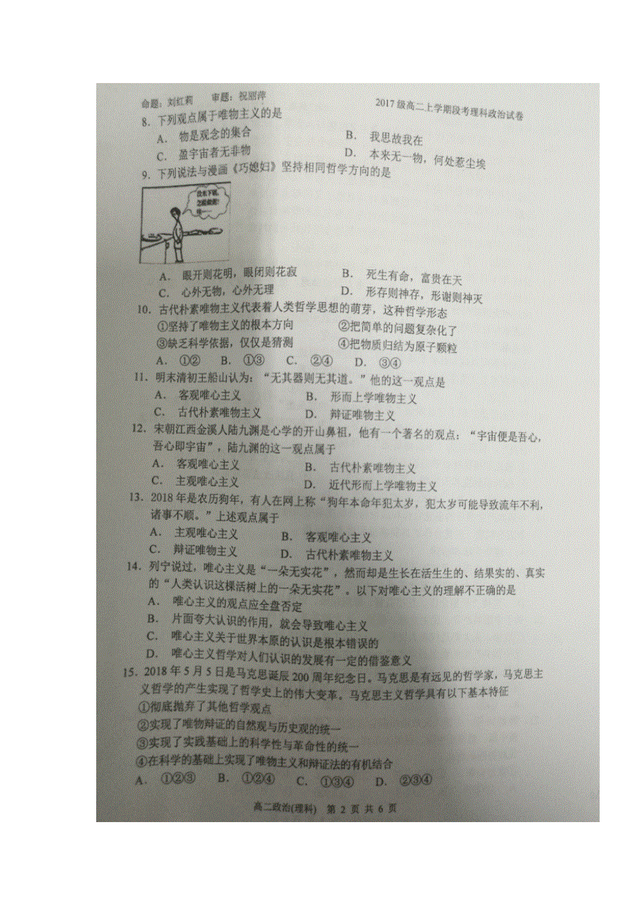 广西南宁市第二中学2018-2019学年高二上学期期中考试政治（理）试题 扫描版含答案.doc_第2页