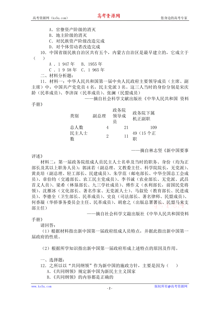 《河东教育》高中历史同步练习人教版必修1 第20课《新中国的民主政治建设》.doc_第2页