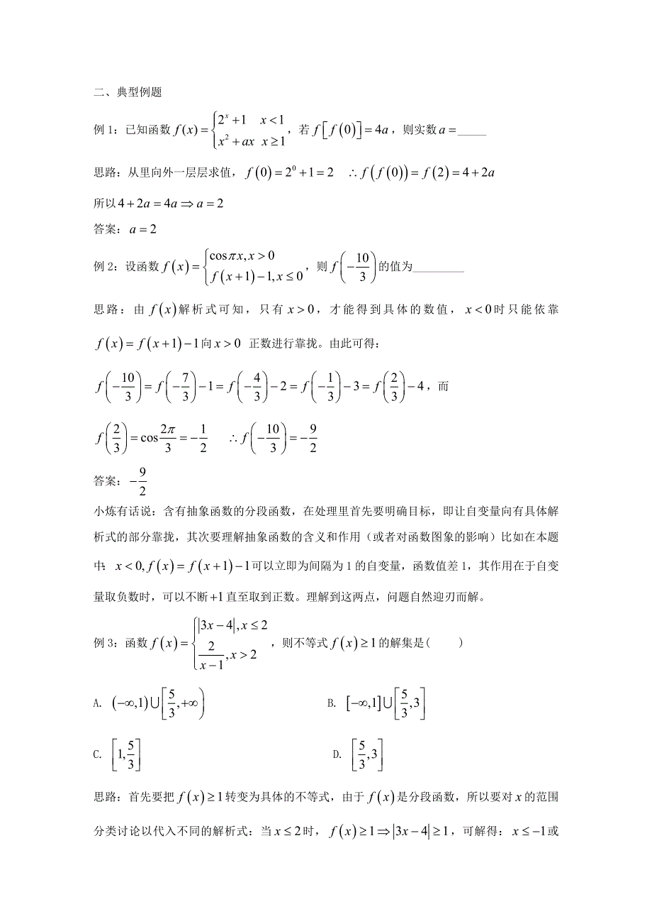 2022届高中数学 微专题07 分段函数的性质与应用练习（含解析）.doc_第2页