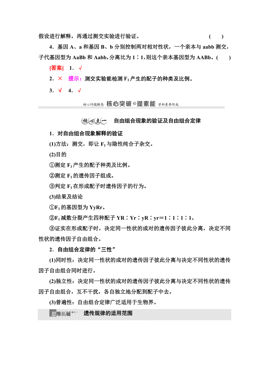 2020-2021学年新教材人教版生物必修2教师用书：第1章 第2节 第2课时　自由组合定律 WORD版含解析.doc_第3页