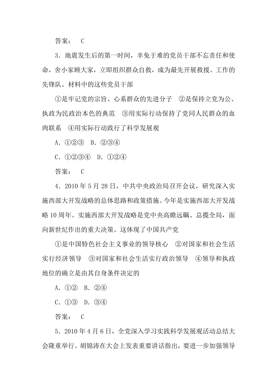 2012届高考政治政治常识复习检测试题6.doc_第2页