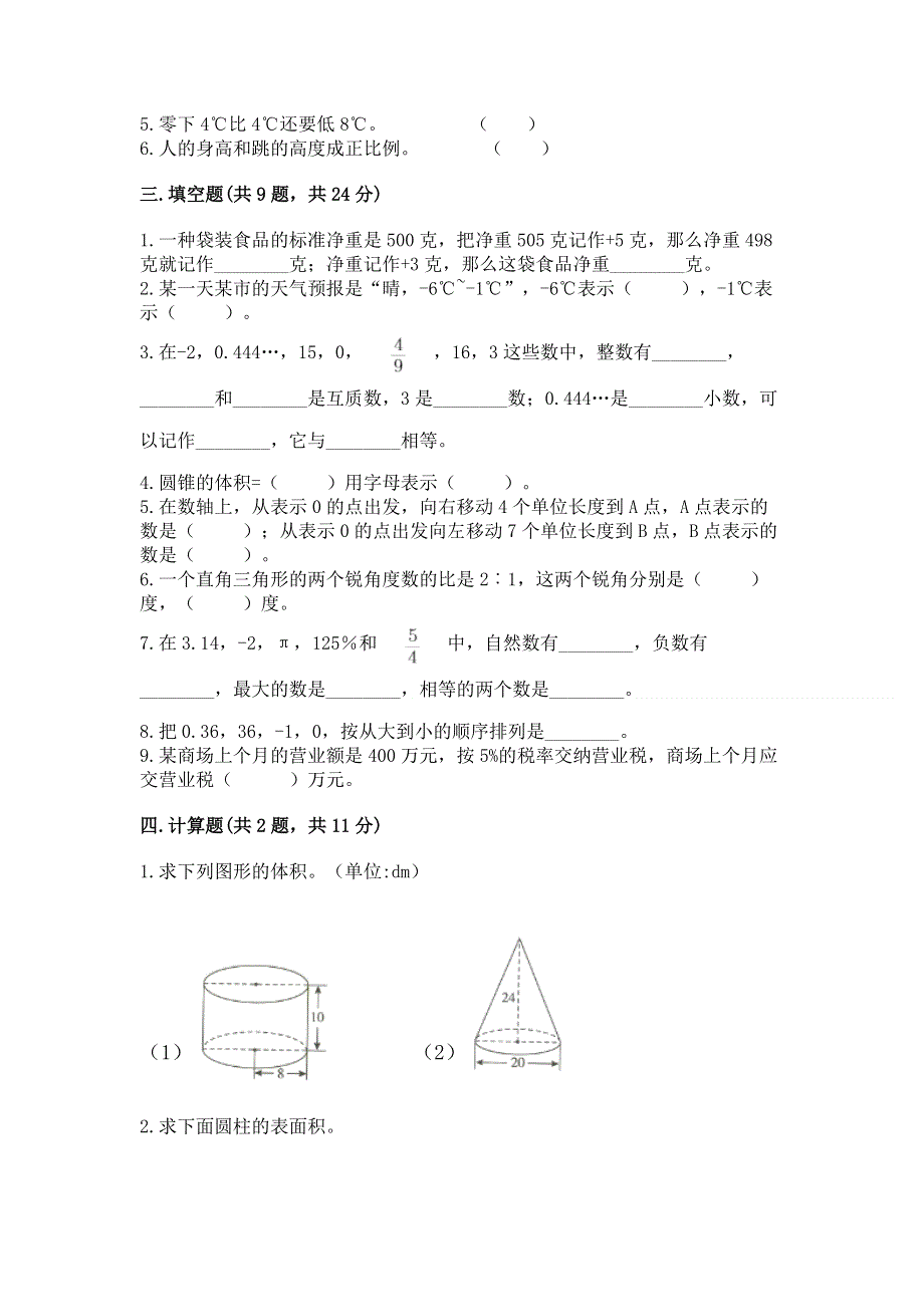 人教版六年级下册数学期末测试卷附参考答案（基础题）.docx_第2页