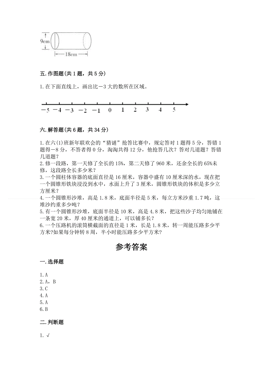 人教版六年级下册数学期末测试卷附参考答案（基础题）.docx_第3页