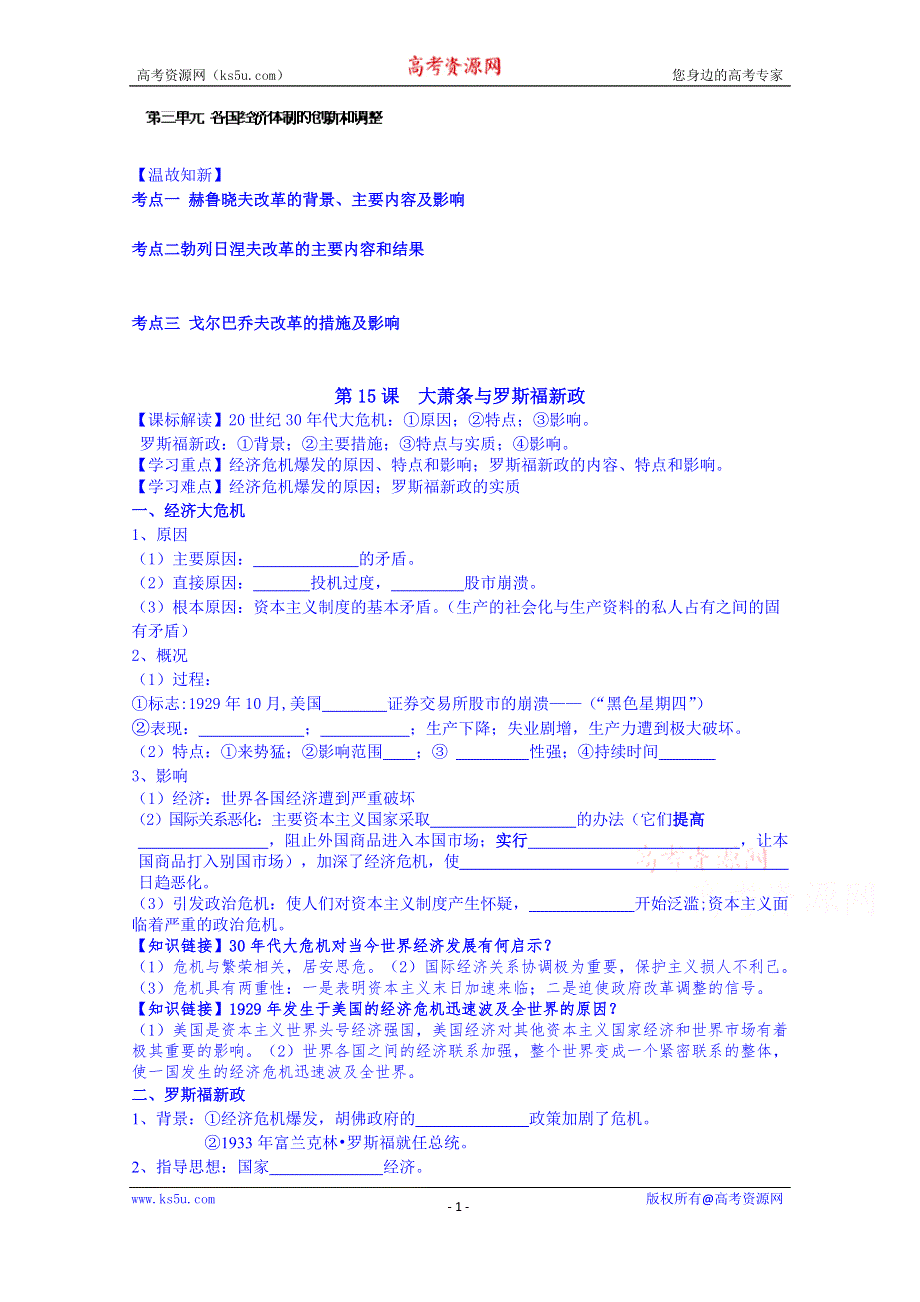 广东省化州市实验中学高中历史必修二导学案：第15课 大萧条与罗斯福新政.doc_第1页