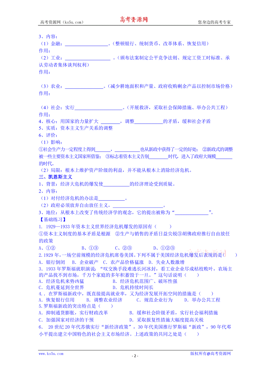 广东省化州市实验中学高中历史必修二导学案：第15课 大萧条与罗斯福新政.doc_第2页