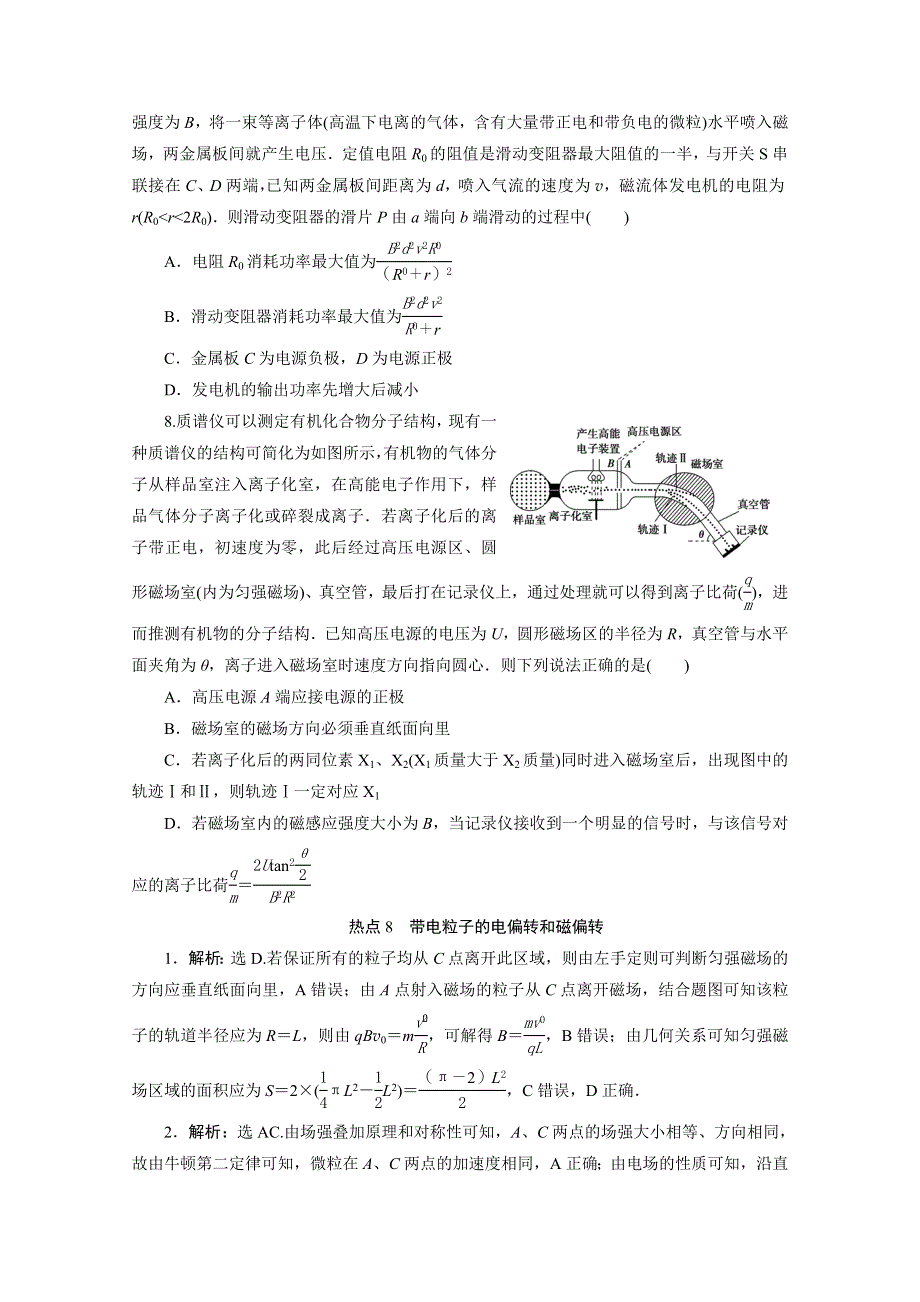 2020江苏高考物理二轮练习：选择题热点巧练8　带电粒子的电偏转和磁偏转 WORD版含解析.doc_第3页