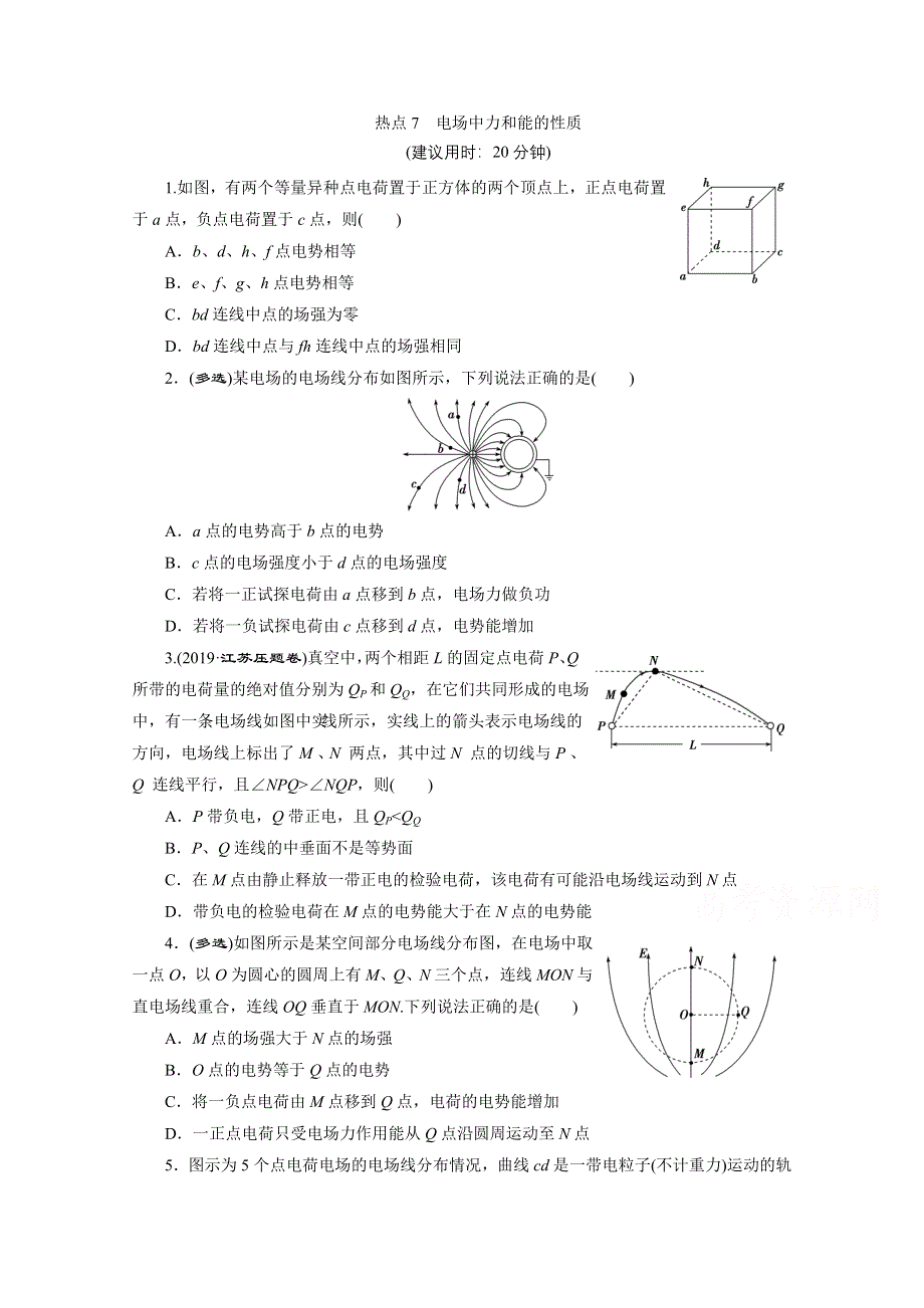 2020江苏高考物理二轮练习：选择题热点巧练7　电场中力和能的性质 WORD版含解析.doc_第1页