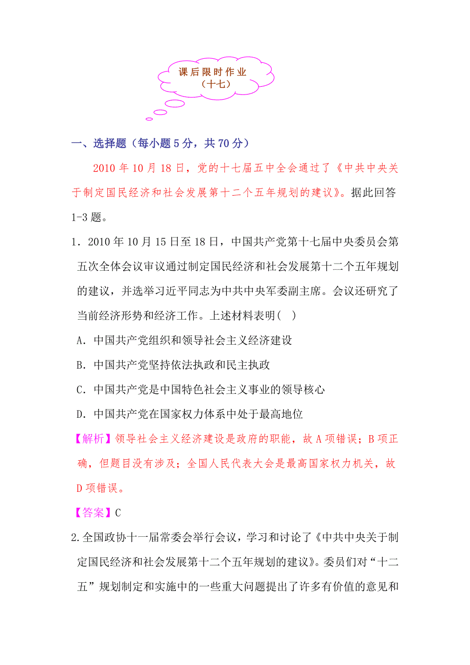 2012届高考政治政治生活备考复习题25.doc_第1页