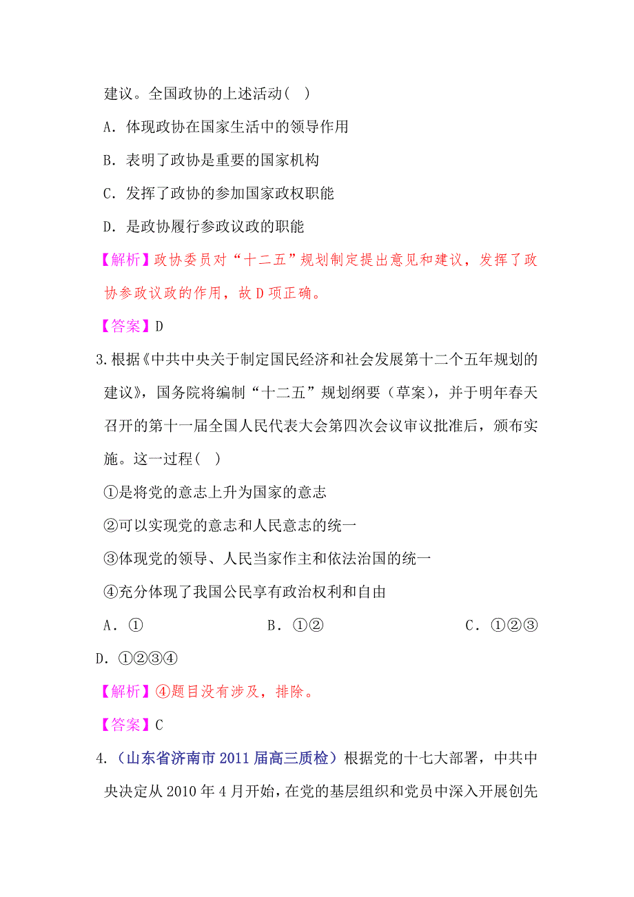 2012届高考政治政治生活备考复习题25.doc_第2页