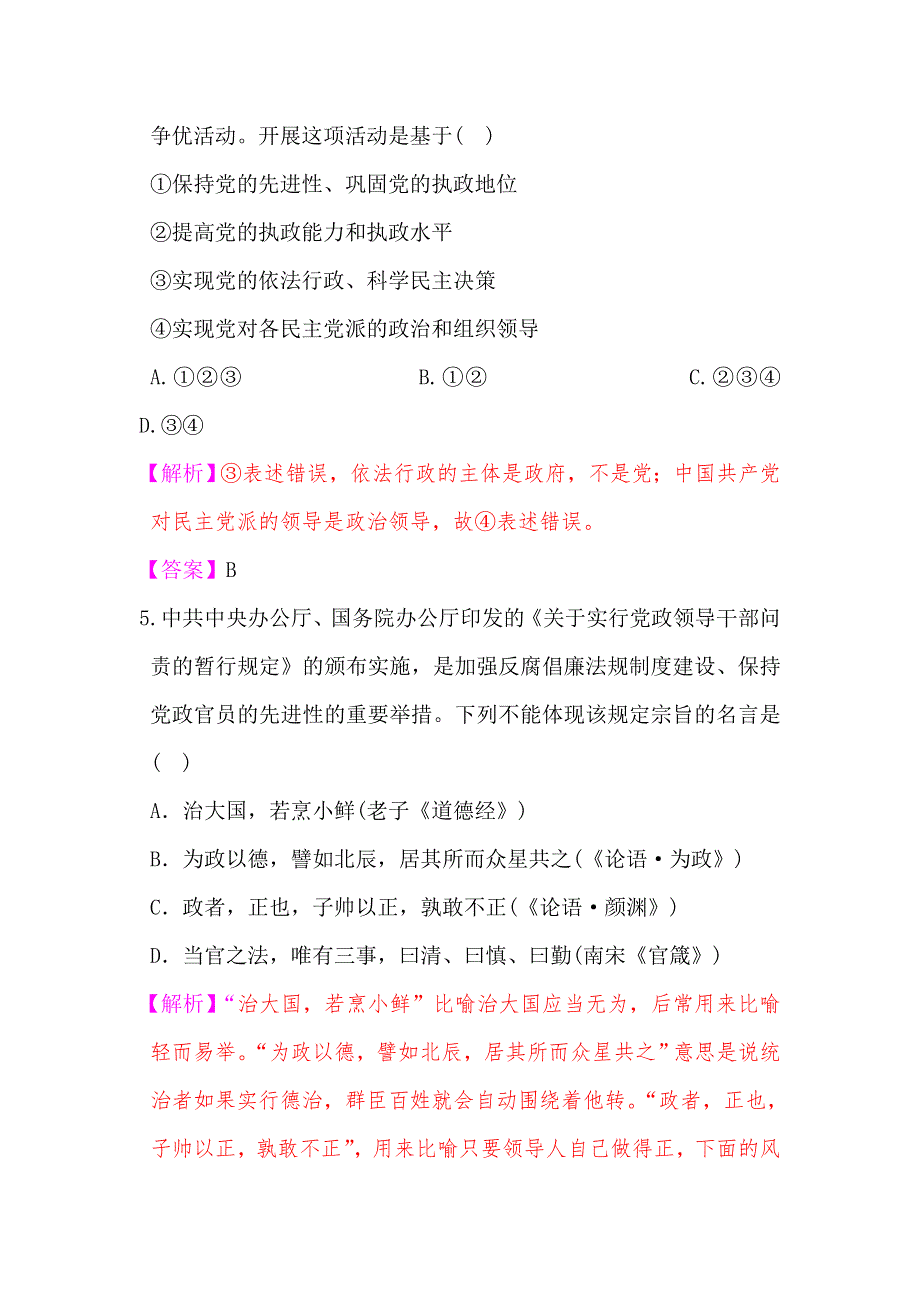 2012届高考政治政治生活备考复习题25.doc_第3页