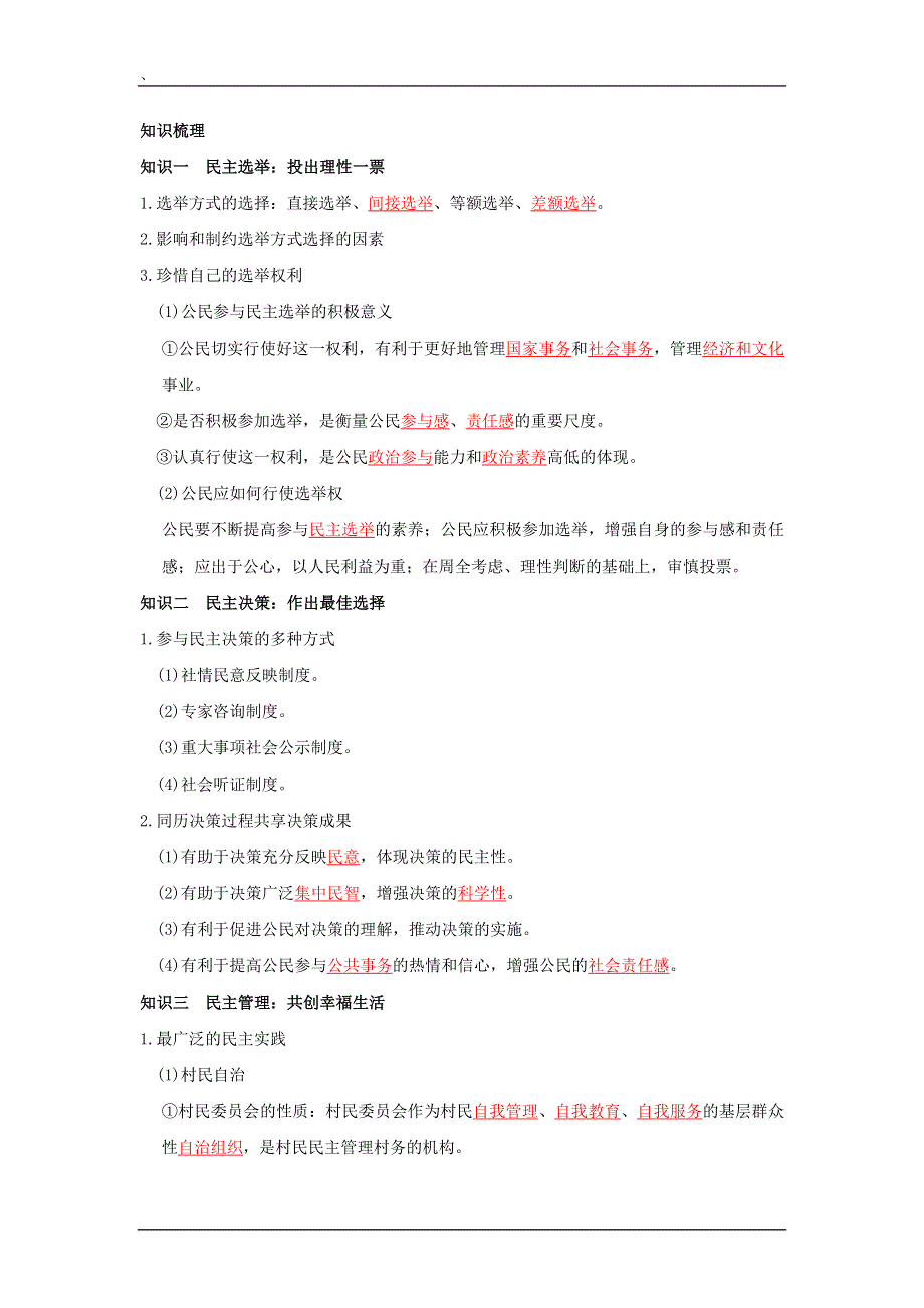 2012届高考政治政治生活备考复习题5.doc_第1页