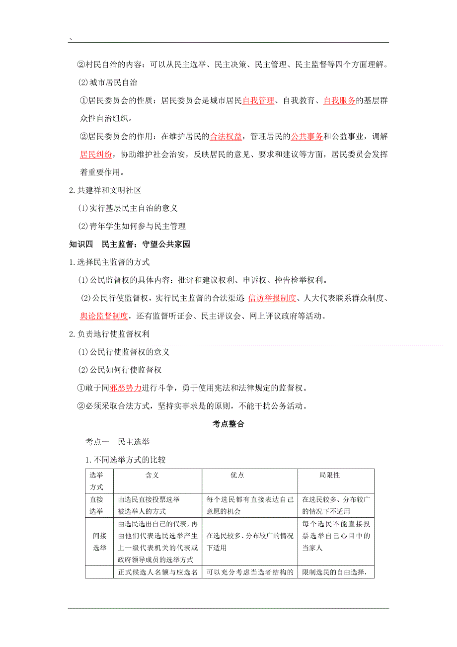 2012届高考政治政治生活备考复习题5.doc_第2页