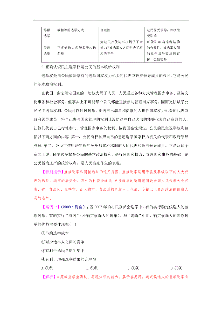 2012届高考政治政治生活备考复习题5.doc_第3页