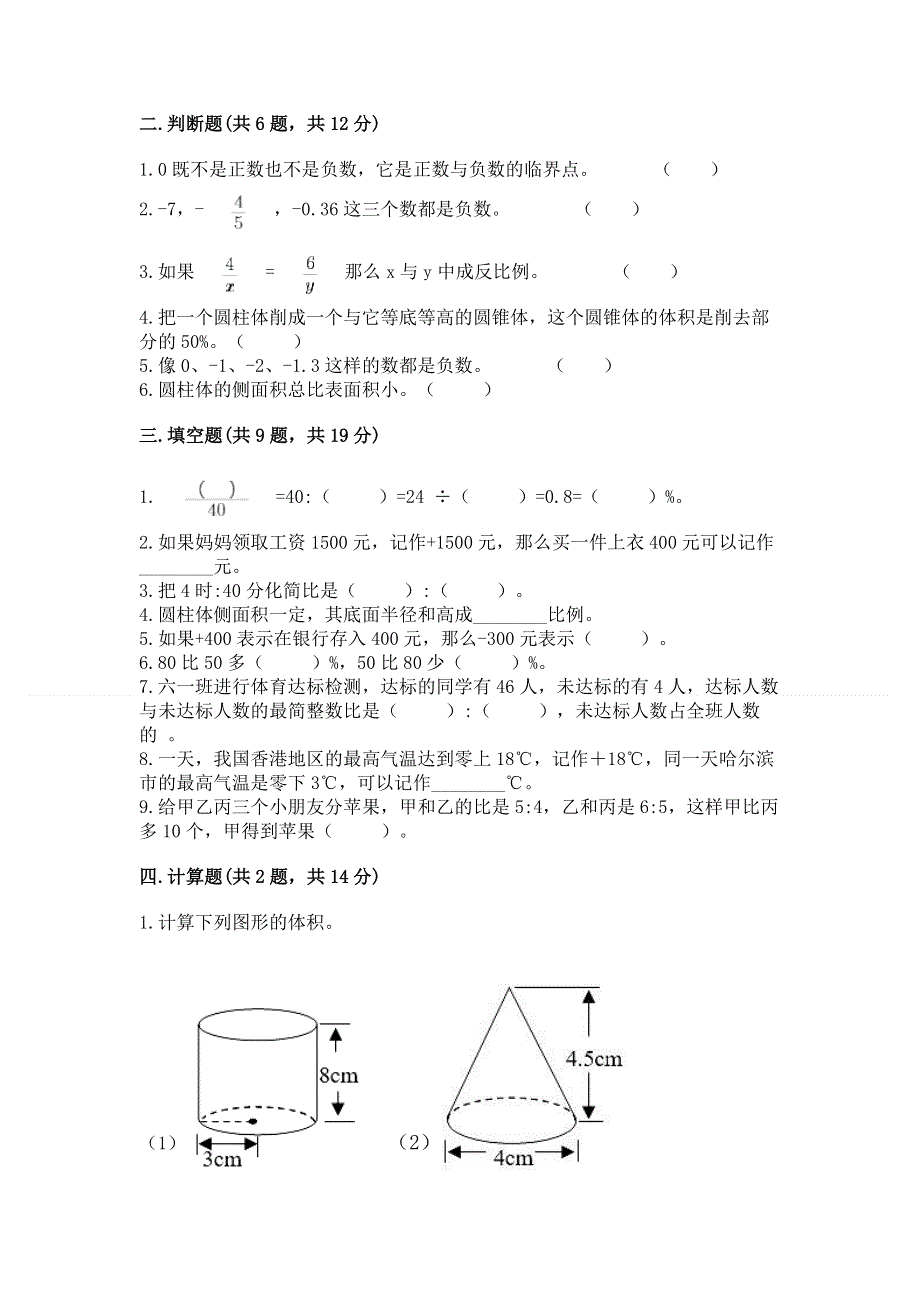 人教版六年级下册数学期末测试卷附参考答案（a卷）.docx_第2页