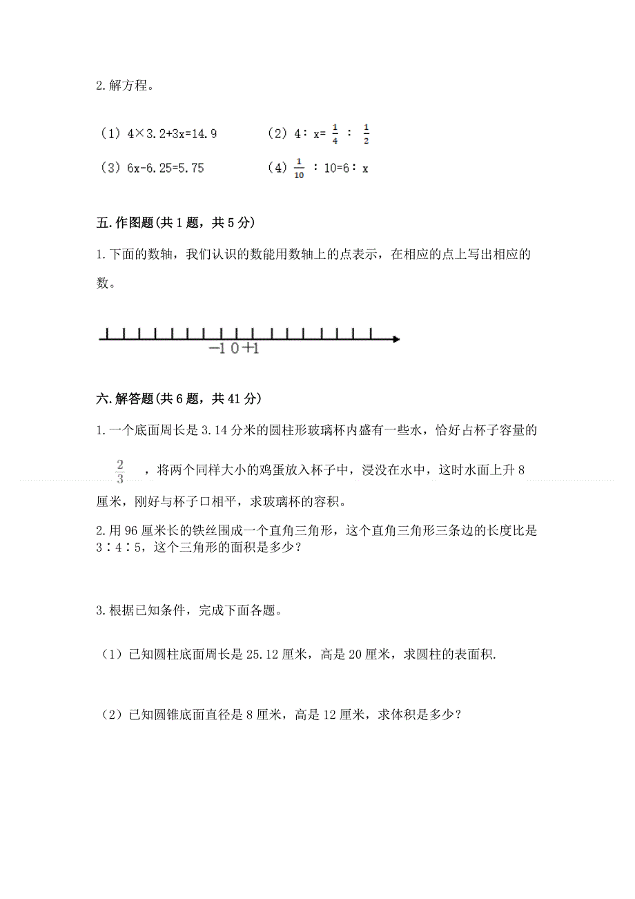 人教版六年级下册数学期末测试卷附参考答案（a卷）.docx_第3页