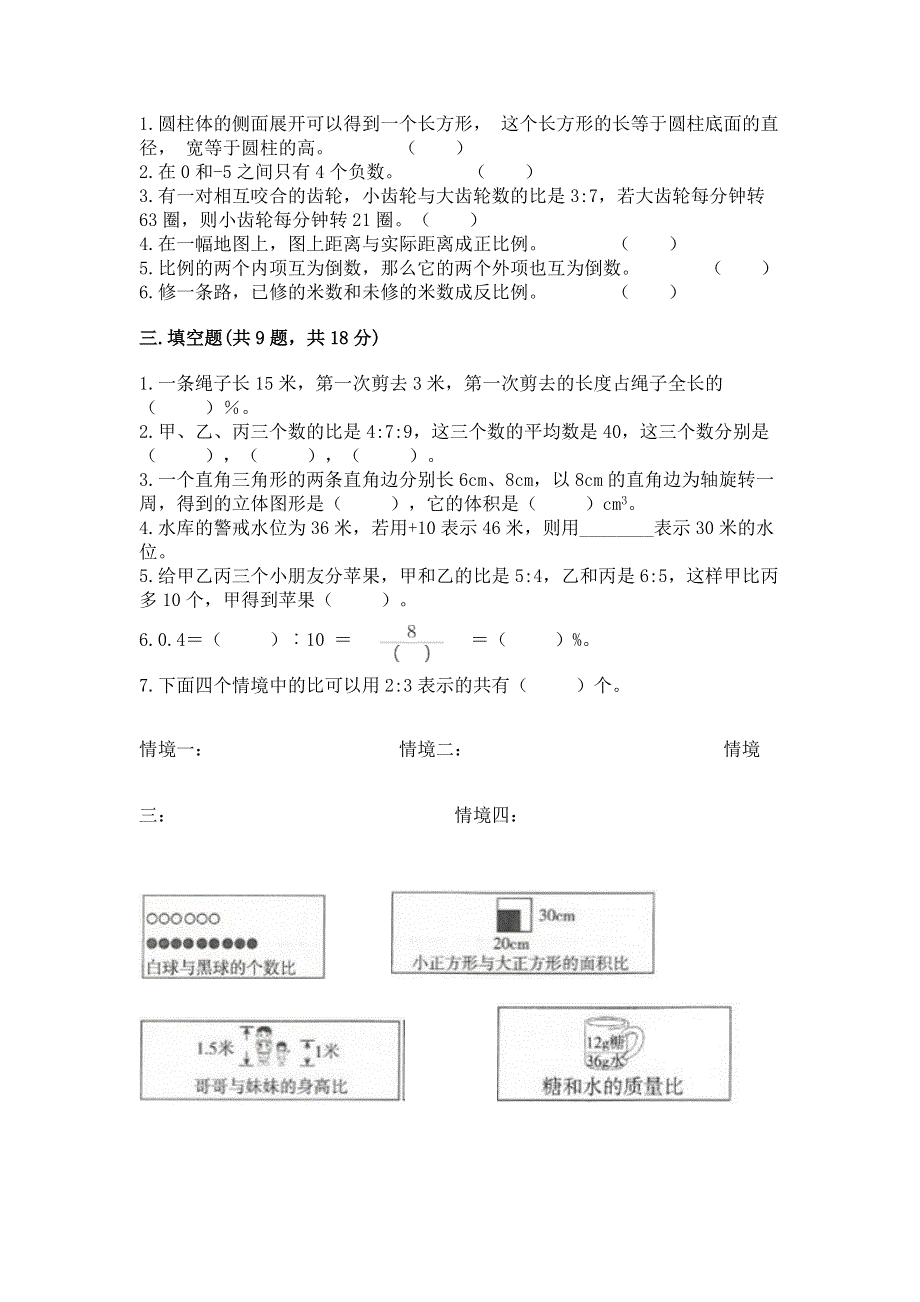 人教版六年级下册数学期末测试卷附参考答案（夺分金卷）.docx_第2页