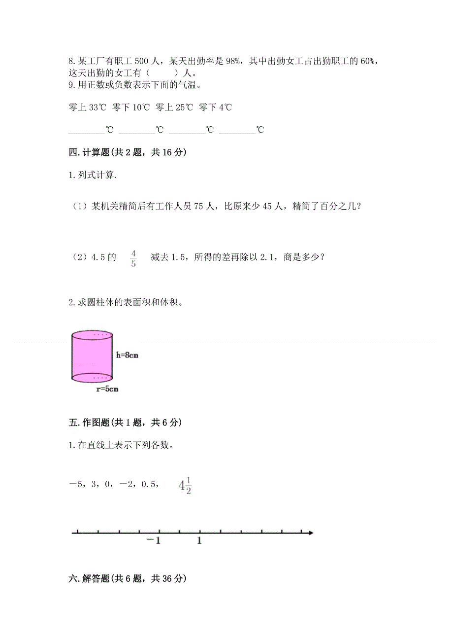 人教版六年级下册数学期末测试卷附参考答案（夺分金卷）.docx_第3页