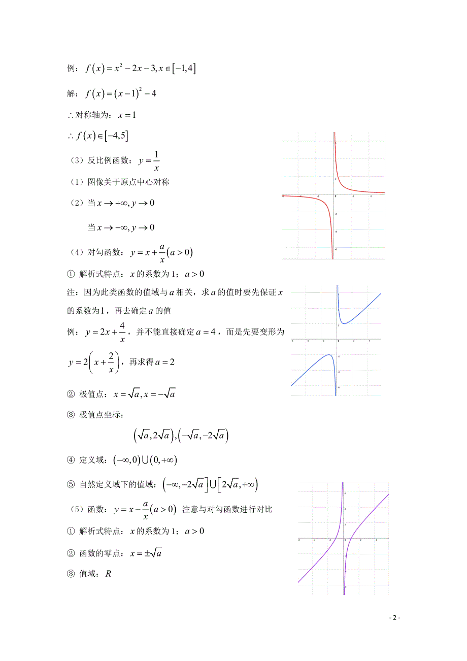 2022届高中数学 微专题04 函数值域的求法练习（含解析）.doc_第2页