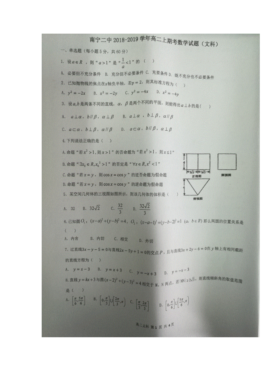 广西南宁市第二中学2018-2019学年高二上学期期末考试数学（文）试题 扫描版含答案.doc_第1页