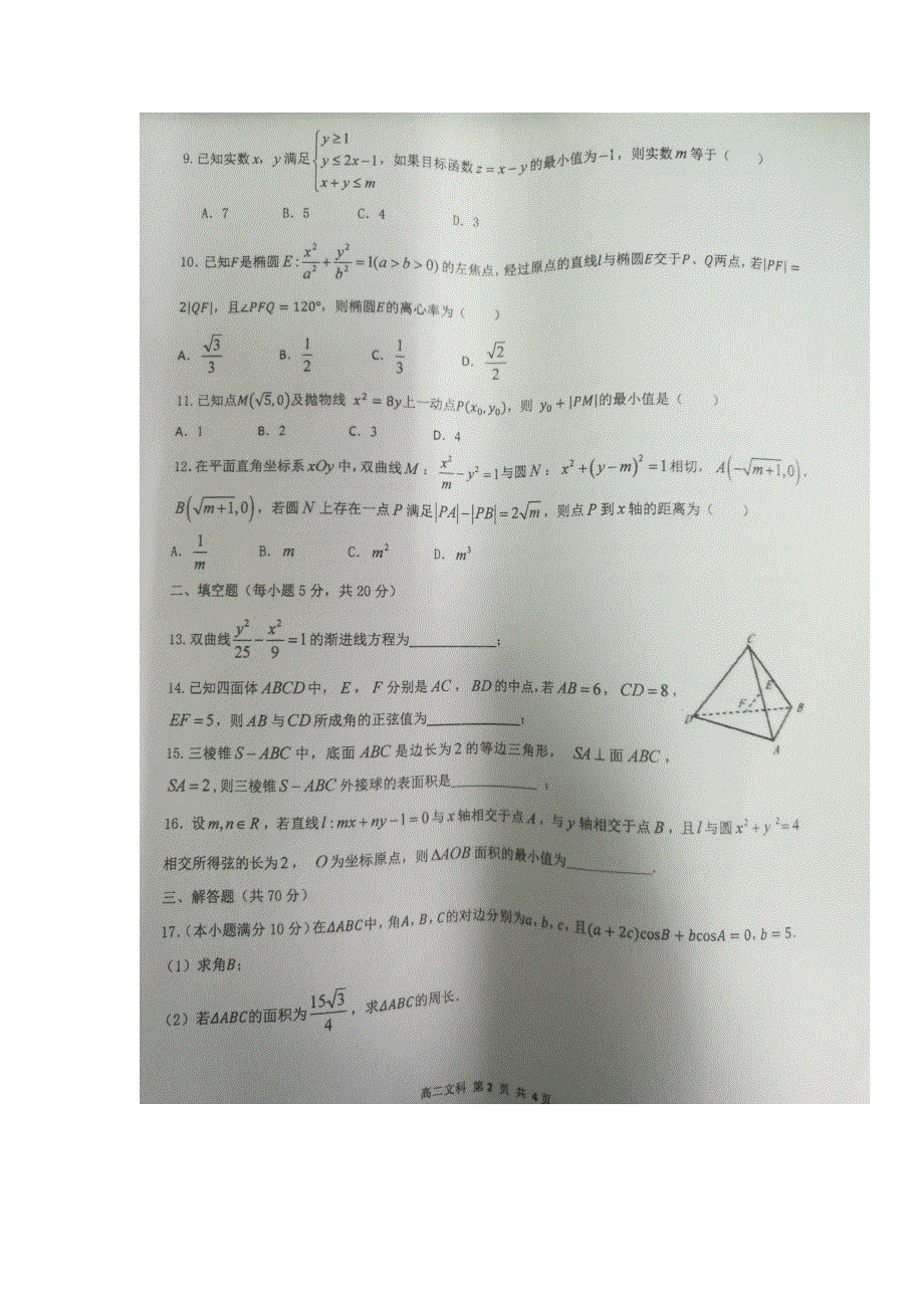 广西南宁市第二中学2018-2019学年高二上学期期末考试数学（文）试题 扫描版含答案.doc_第2页