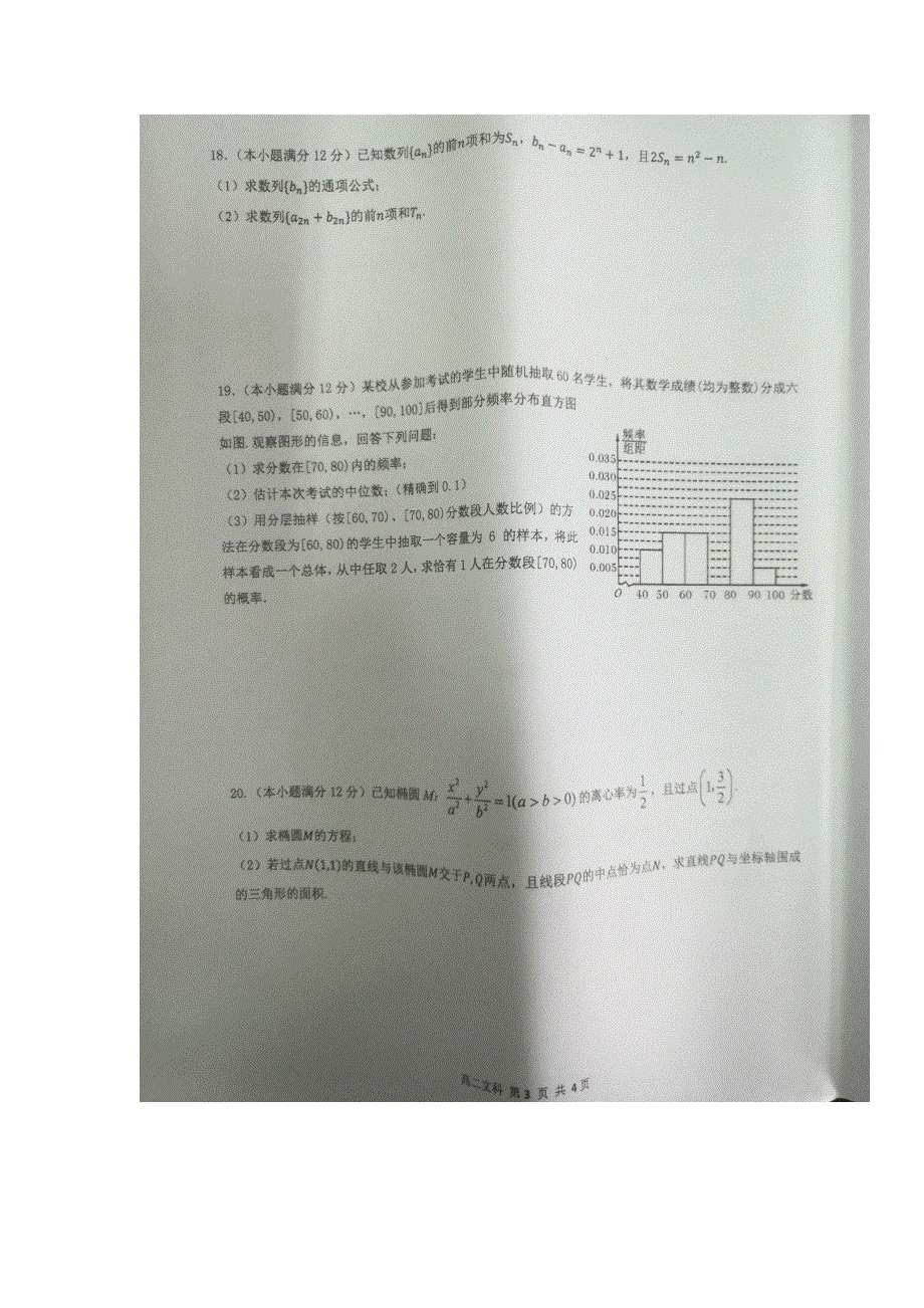 广西南宁市第二中学2018-2019学年高二上学期期末考试数学（文）试题 扫描版含答案.doc_第3页