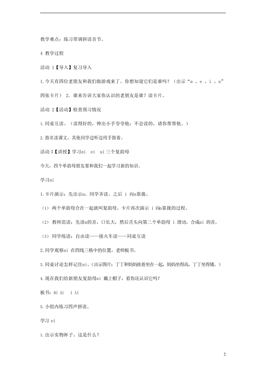 人教部编版一年级语文上册汉语拼音《ai ei ui》教案教学设计优秀公开课 (29).docx_第2页