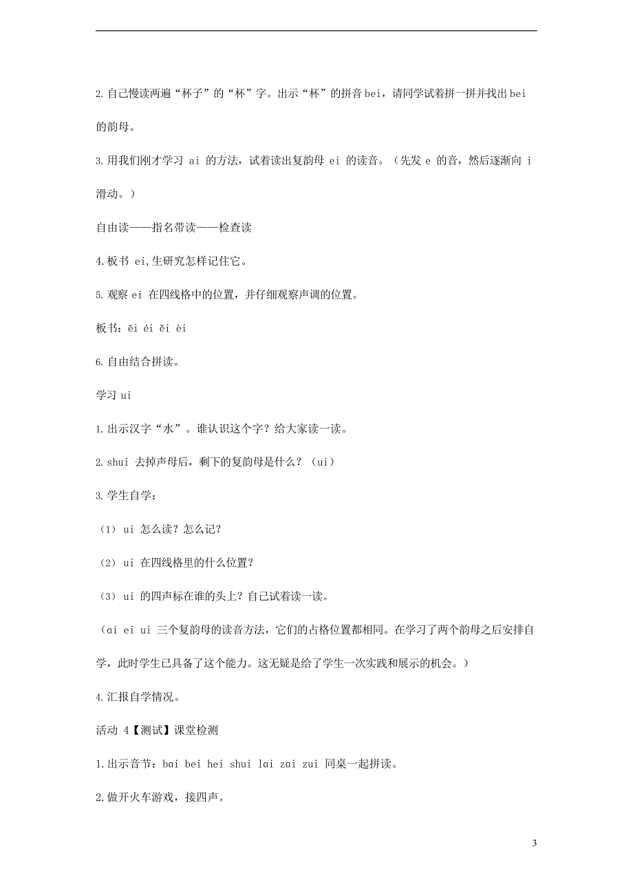 人教部编版一年级语文上册汉语拼音《ai ei ui》教案教学设计优秀公开课 (29).docx_第3页