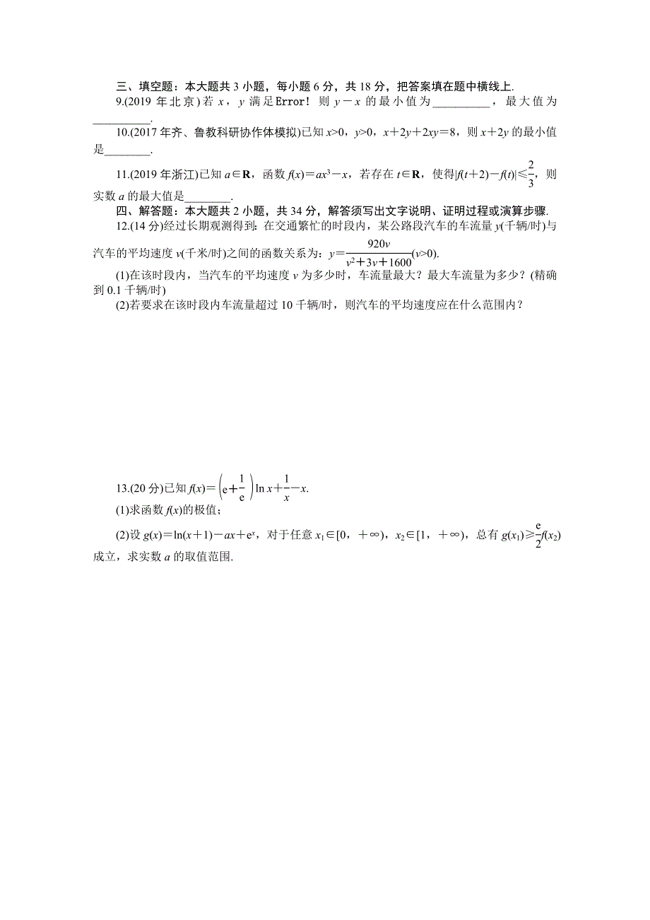 2021届高考数学一轮知能训练：阶段检测卷（四） （不等式） WORD版含解析.doc_第2页