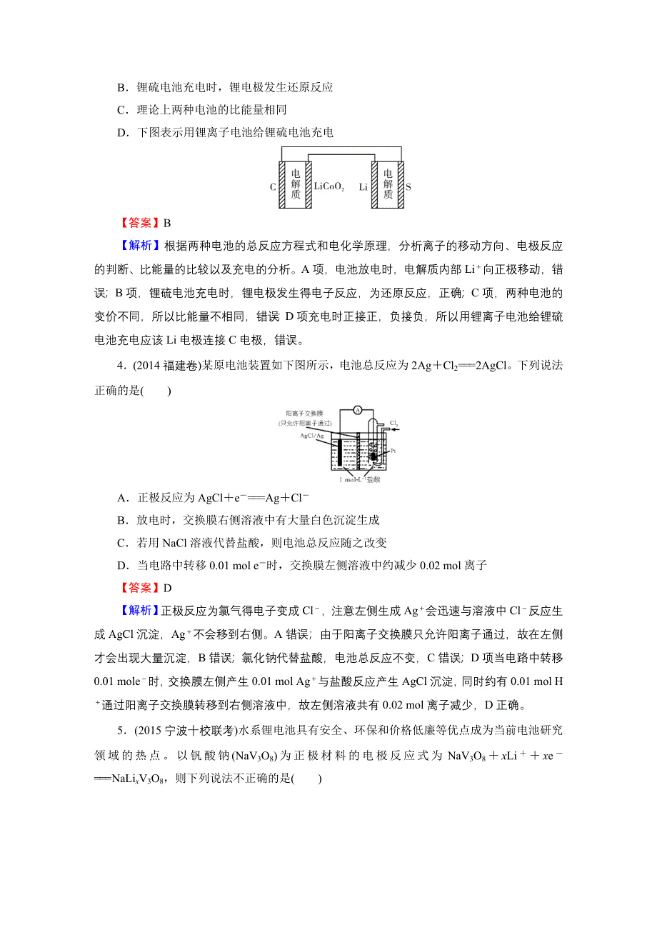 2016《名师面对面》高考化学一轮复习 第6章 第17讲 原电池　化学电源 课时作业.doc_第2页