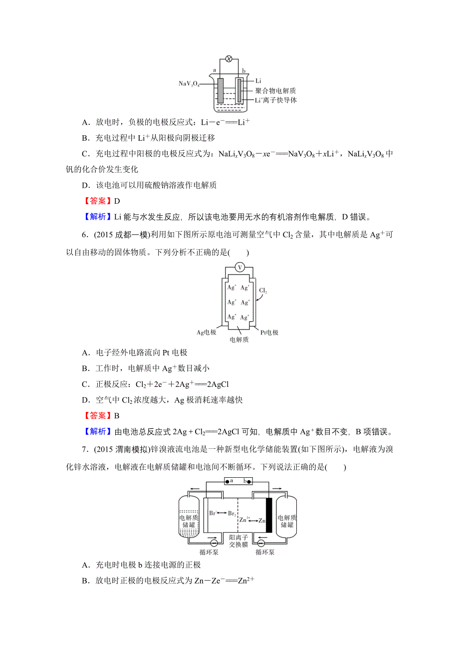 2016《名师面对面》高考化学一轮复习 第6章 第17讲 原电池　化学电源 课时作业.doc_第3页