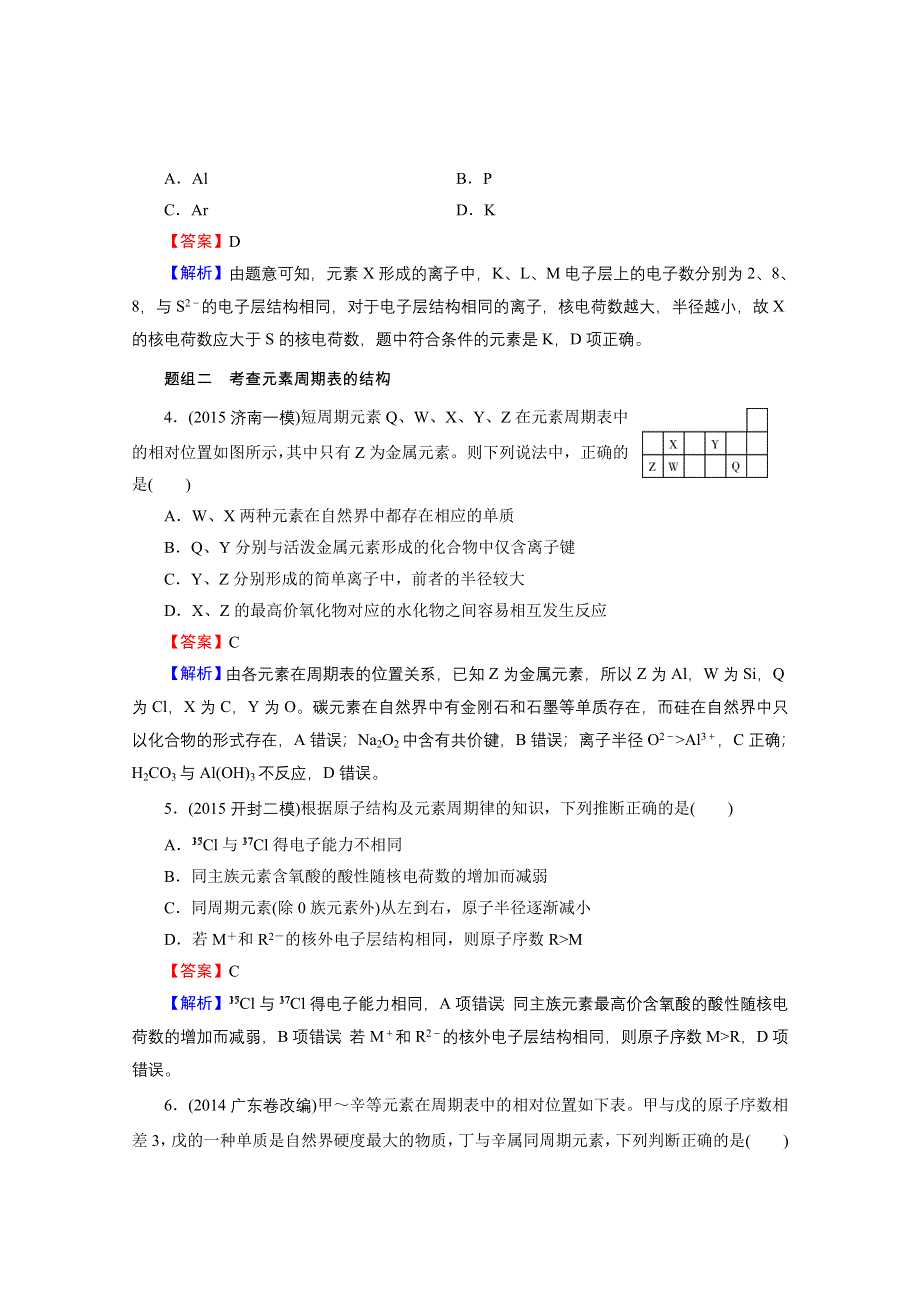 2016《名师面对面》高考化学一轮复习 第5章 第14讲 原子结构　元素周期表 优化训练.doc_第2页