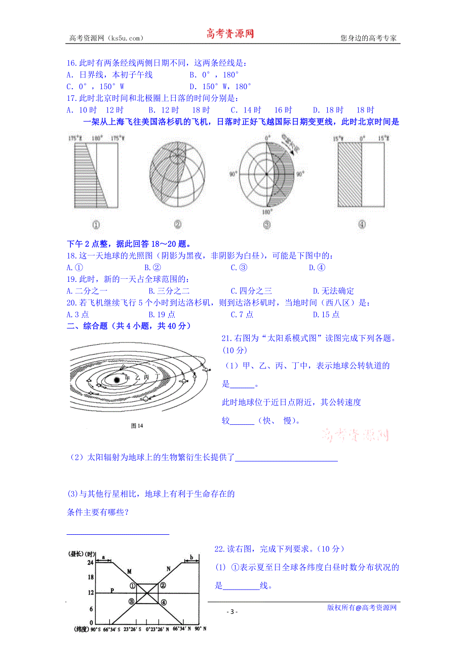 广东省化州市实验中学高中地理必修一导学案：第一章复习题 文档.doc_第3页