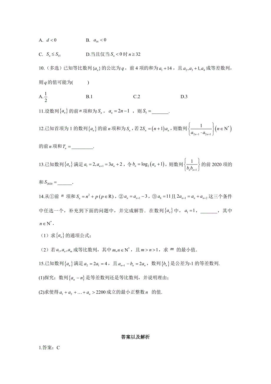 2021届高考数学一轮联考质检卷精编（6）数列（含解析）.doc_第2页