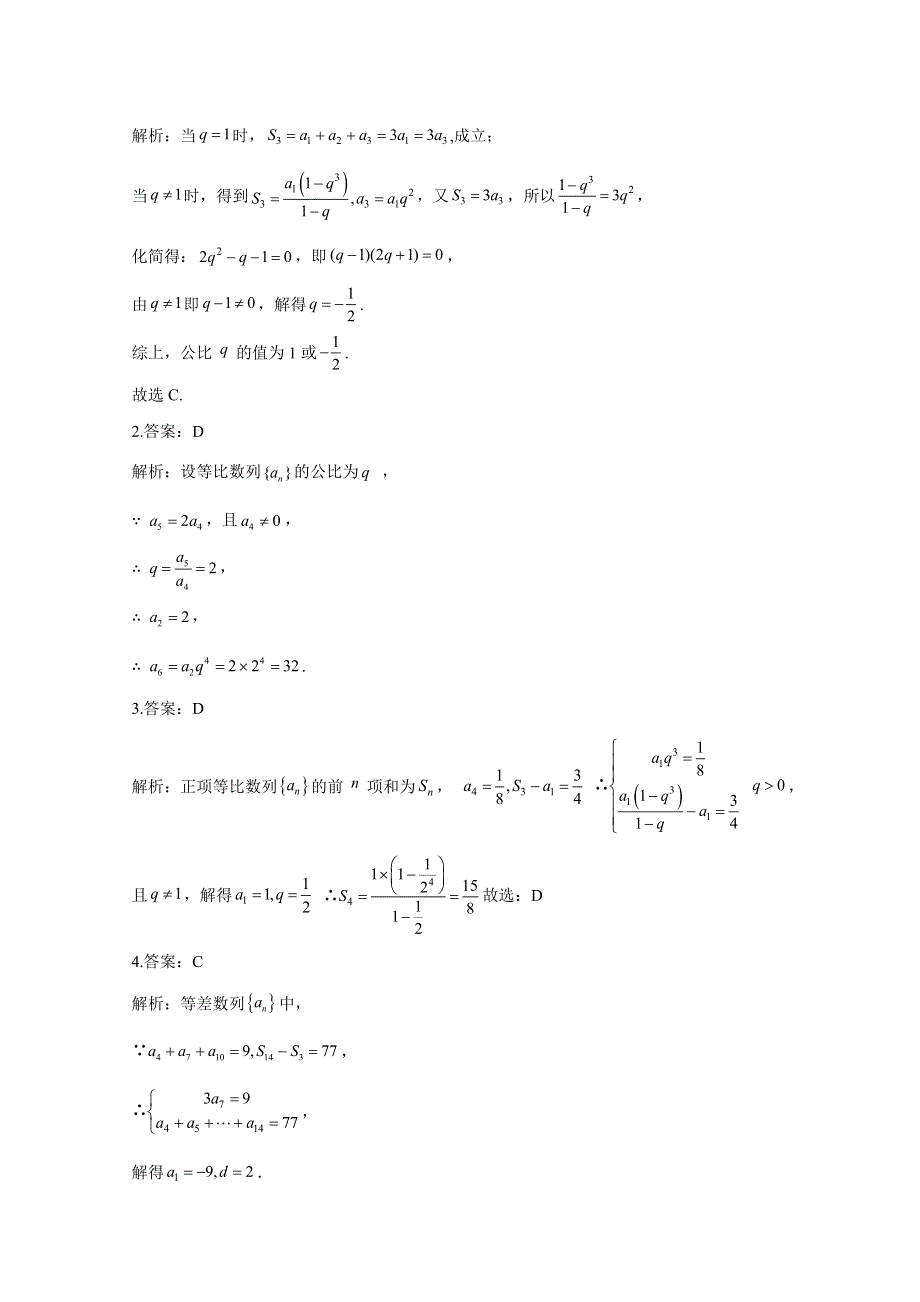 2021届高考数学一轮联考质检卷精编（6）数列（含解析）.doc_第3页