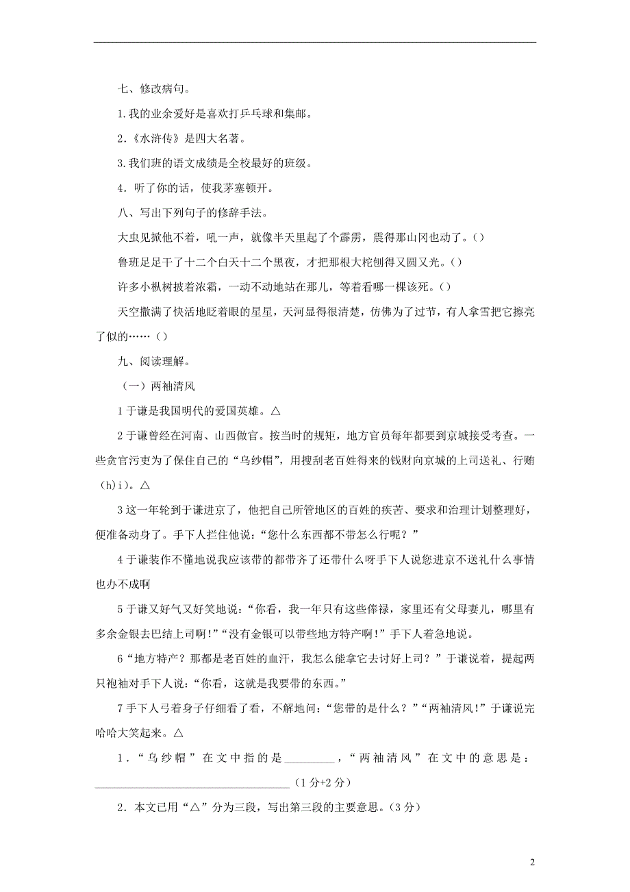 2017秋六年级语文上学期期中试卷10无答案苏教版.doc_第2页