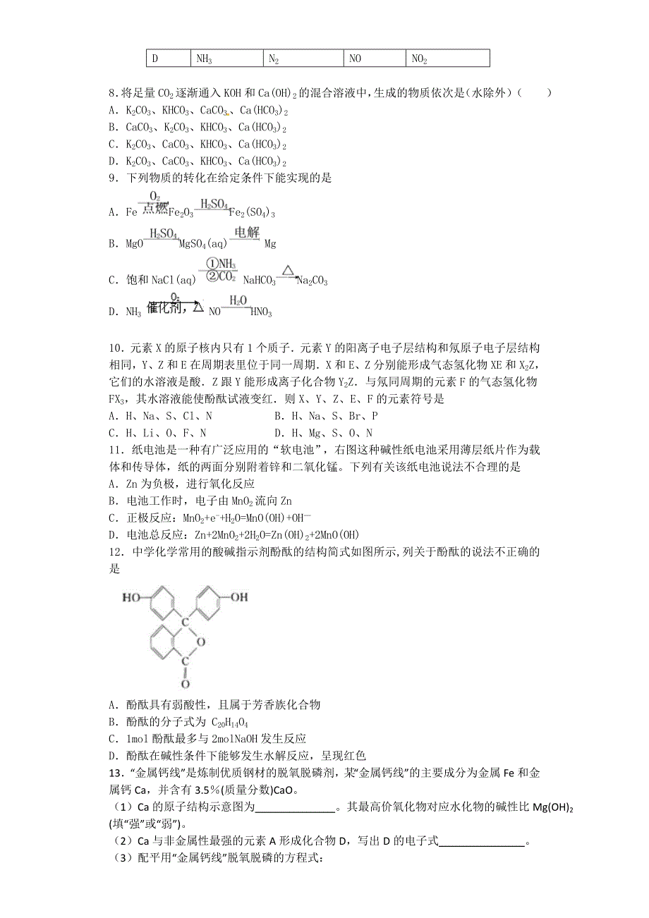 山东省枣庄十六中2017届高三上学期化学期中复习模拟题（四） WORD版含答案.doc_第2页