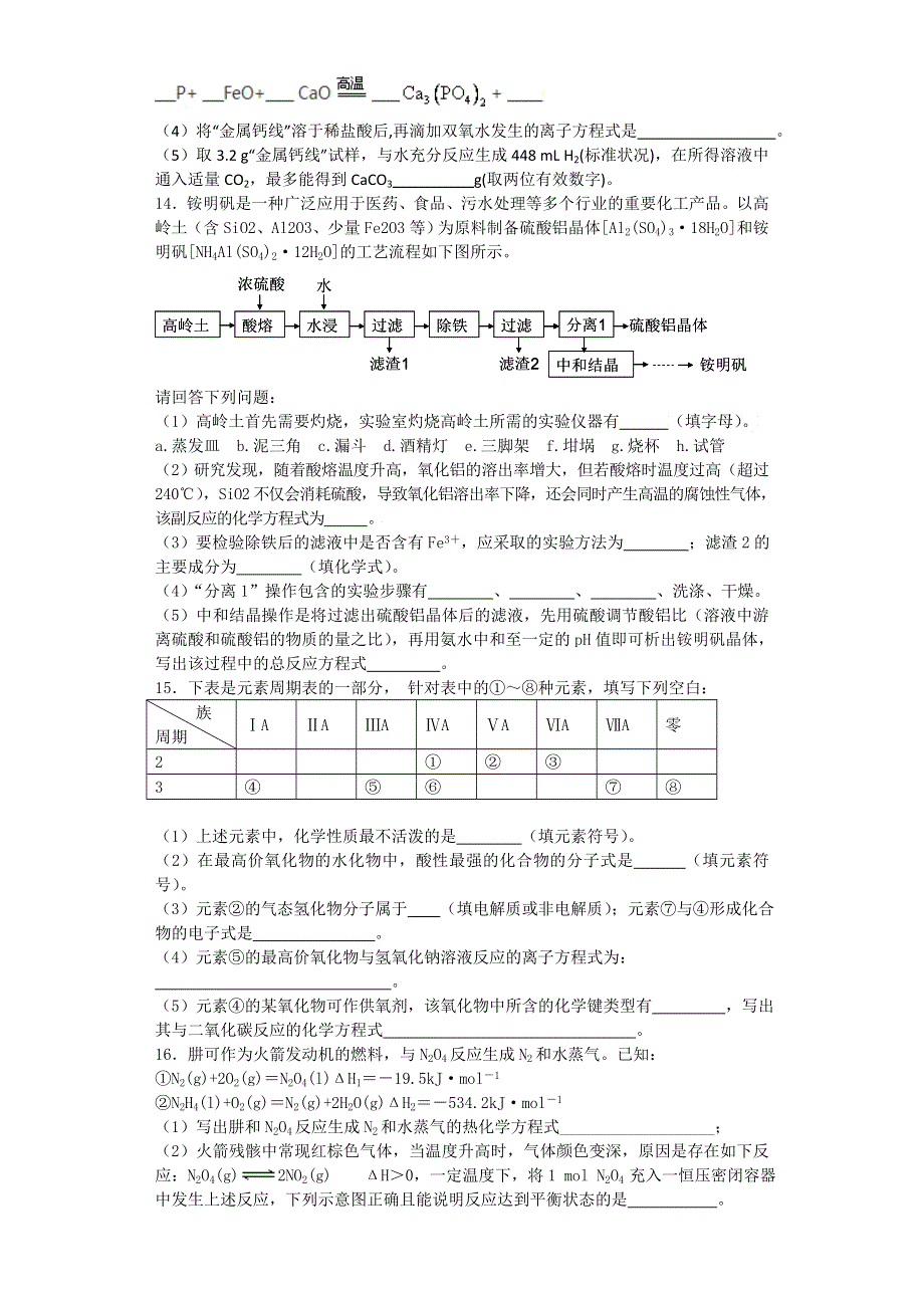 山东省枣庄十六中2017届高三上学期化学期中复习模拟题（四） WORD版含答案.doc_第3页