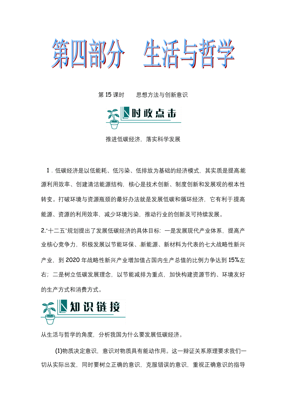 2012届高考政治第二轮复习教案15.doc_第1页