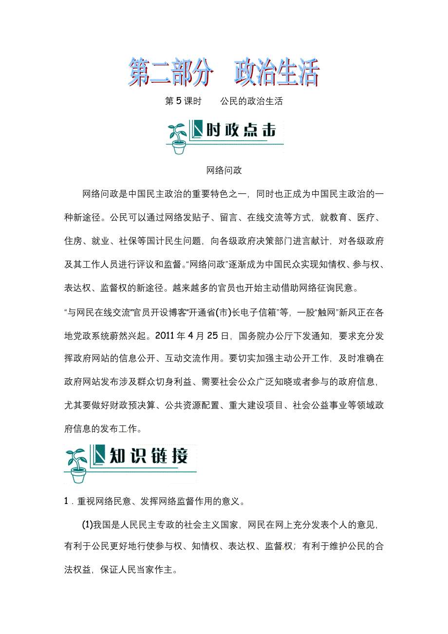 2012届高考政治第二轮复习教案5.doc_第1页