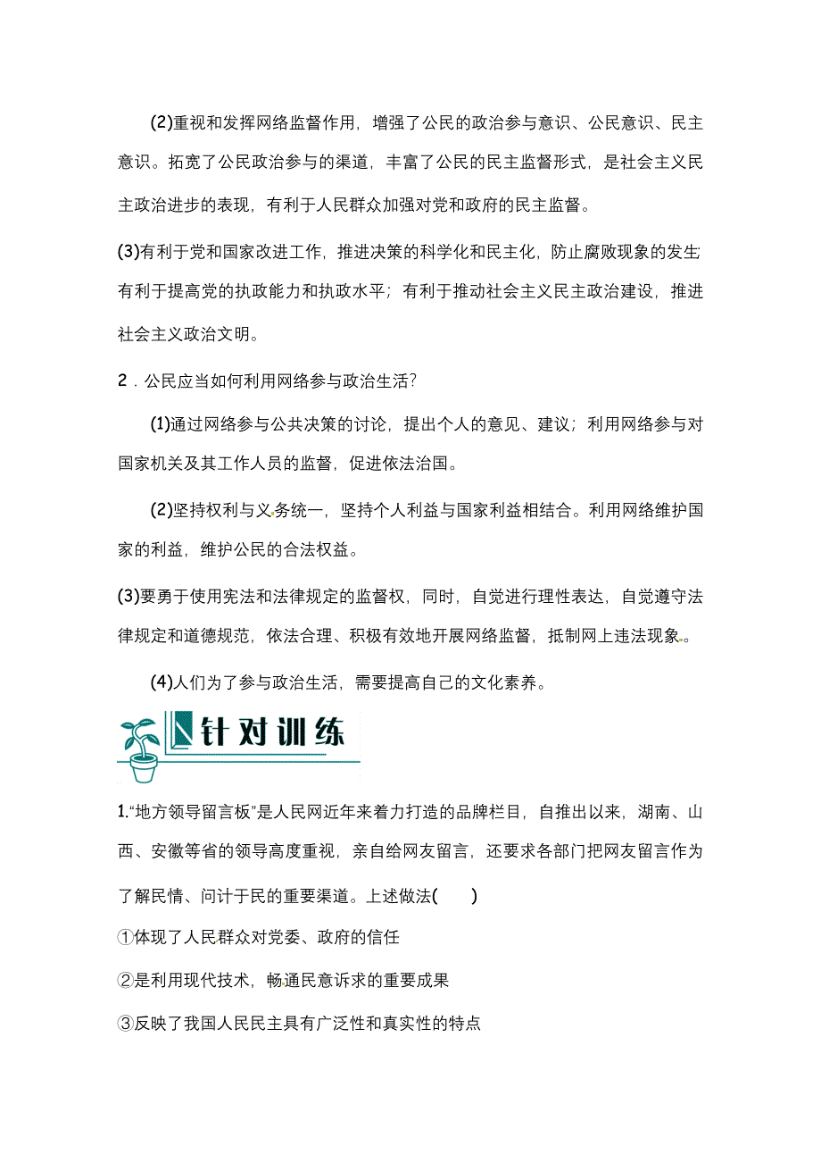 2012届高考政治第二轮复习教案5.doc_第2页